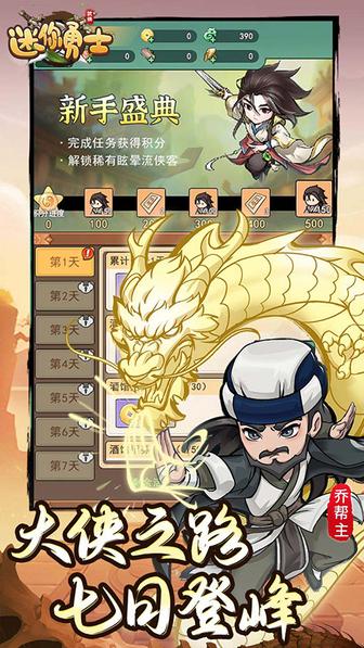 迷你勇士3