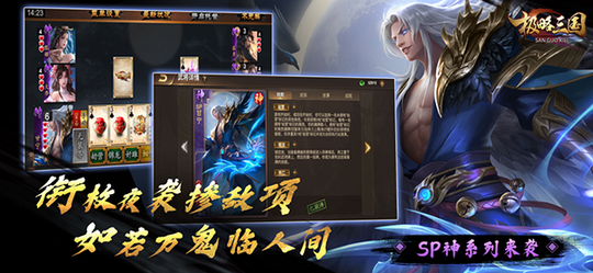 极略三国2