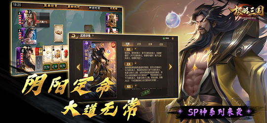 极略三国4