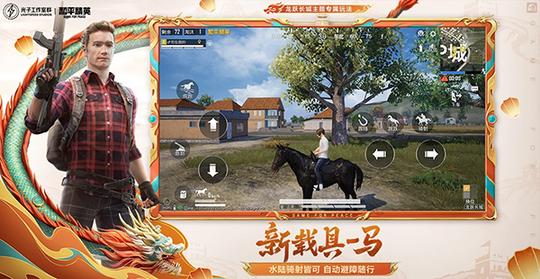 和平精英2024最新版2