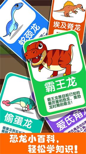 恐龙王国1