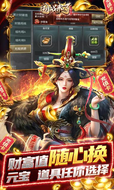 国战来了无限元宝版3