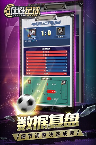 任性足球1