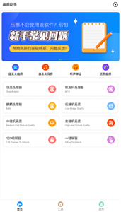 极速cn画质助手1