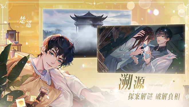 黑猫奇闻社华为版2