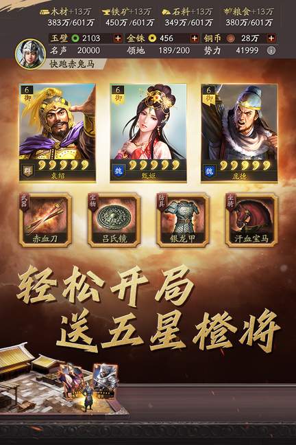 三国志战略版无限金珠版0