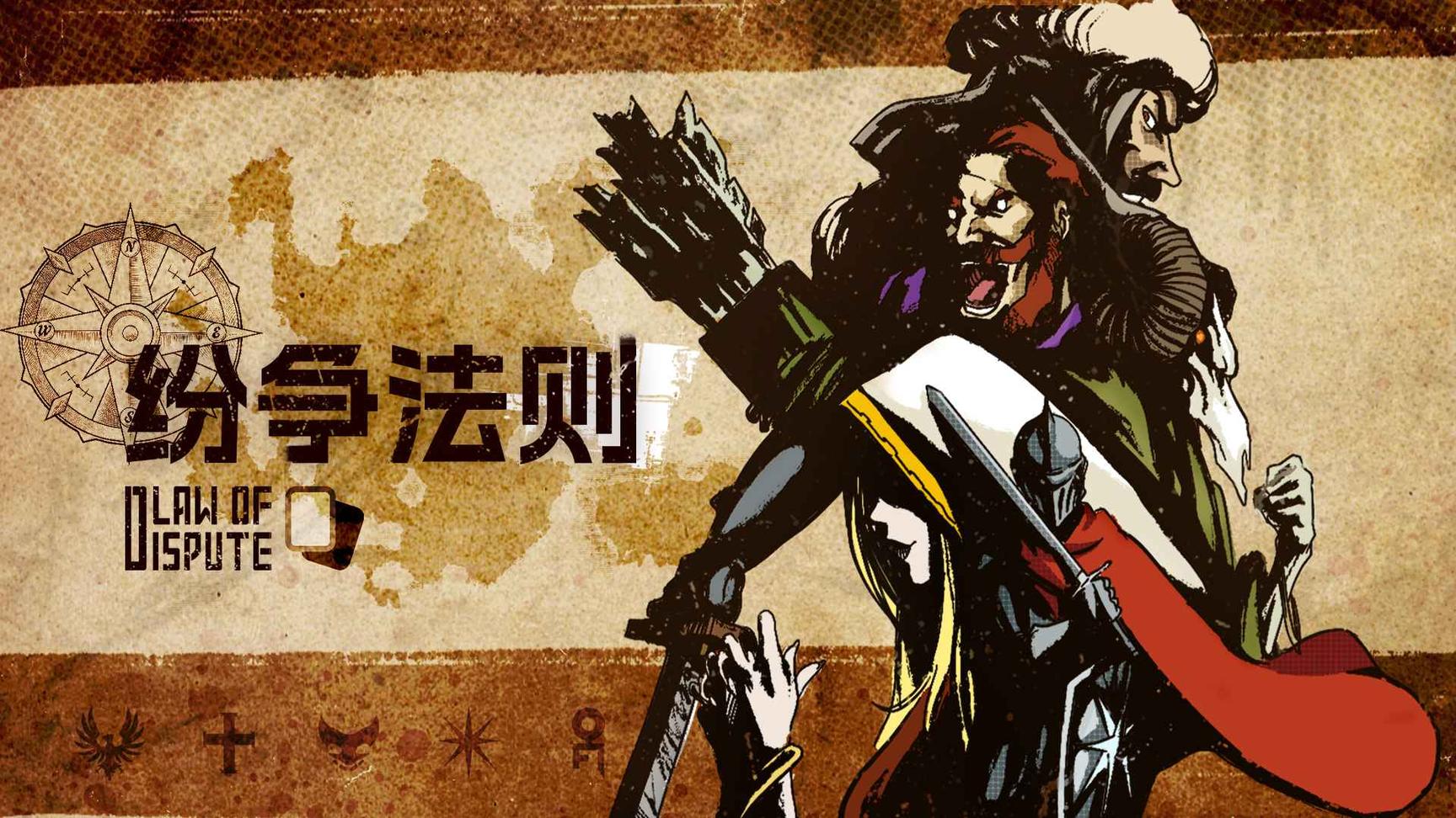 纷争法则测试版3