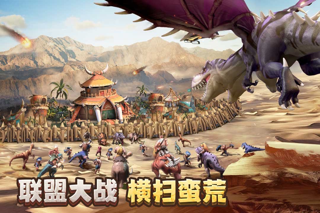 侏罗纪军团内购版3