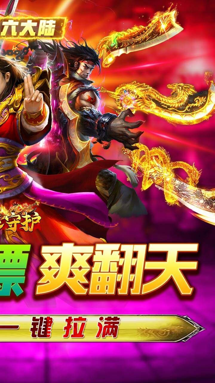 龙之守护1