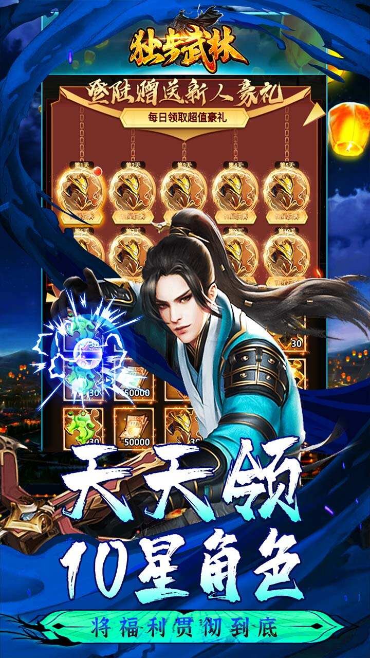 独步武林3