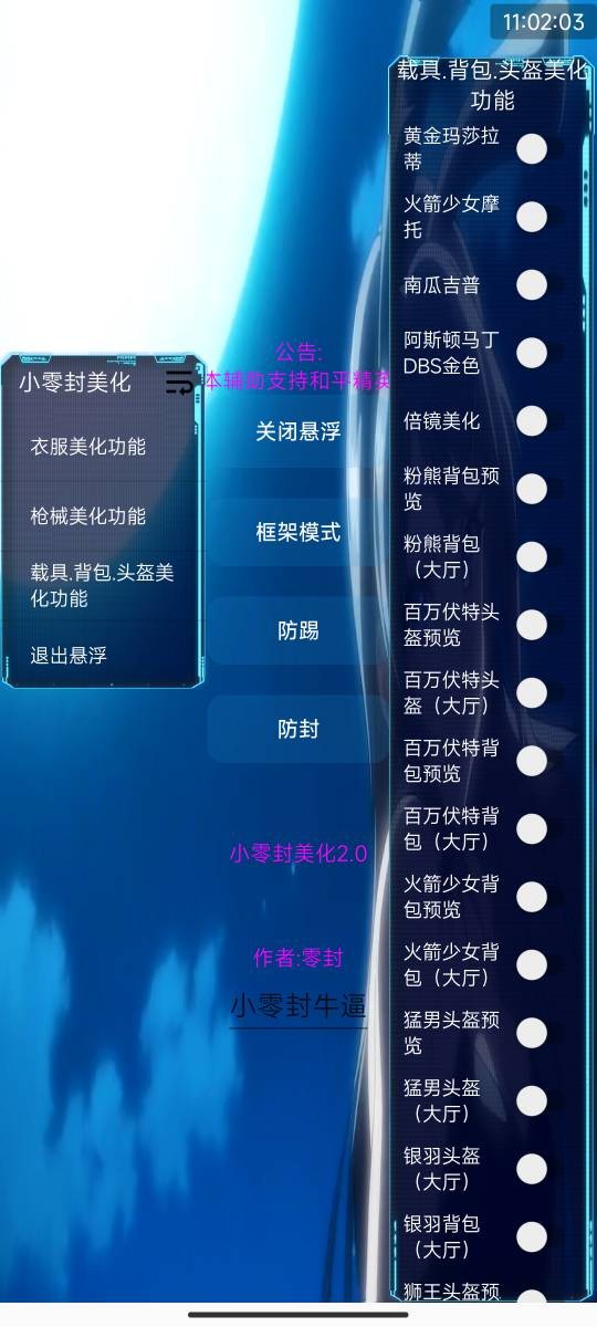和平精英美化包0