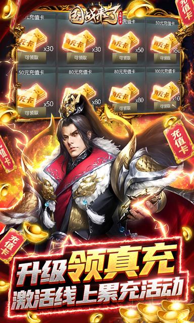国战来了无限元宝版2
