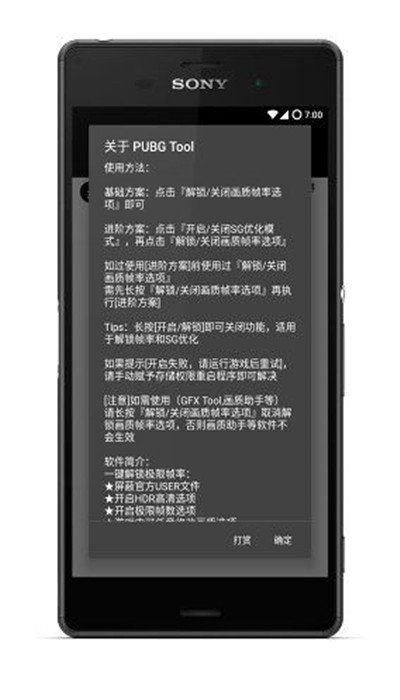 pubgatant画质修改器0