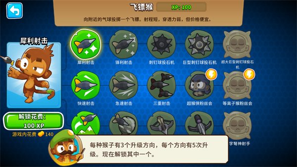 猴子塔防六最新版分享版2
