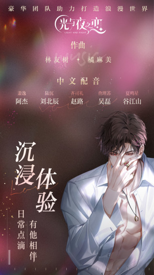 光与夜之恋无限北极星0