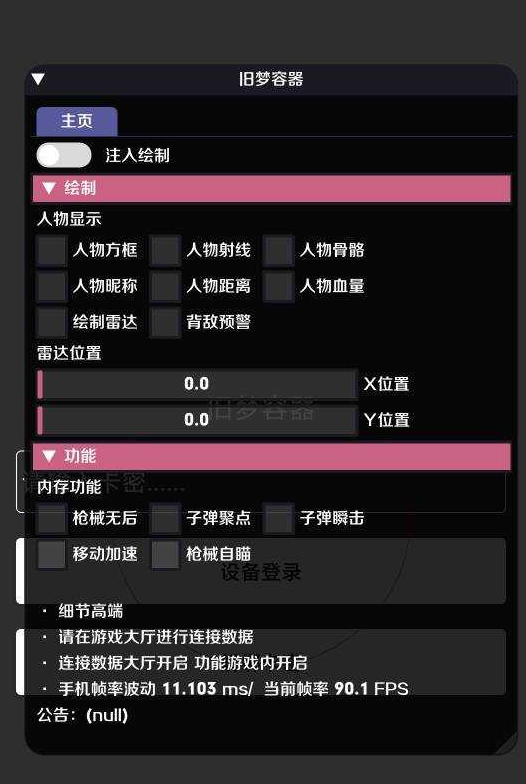 和平精英旧梦绘制容器0