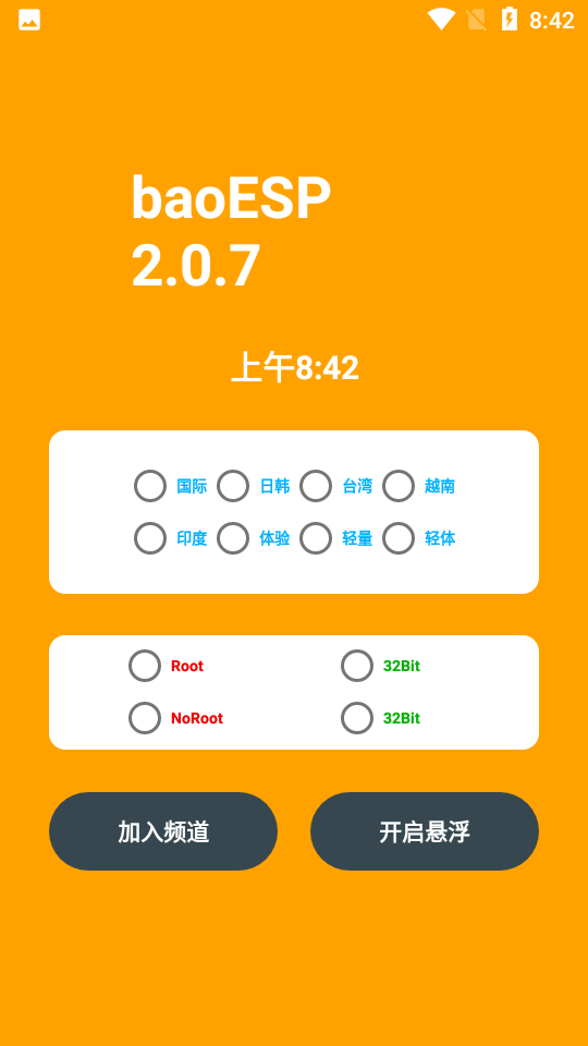 baoesp最新卡密版2