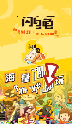 闪电龟分享版4