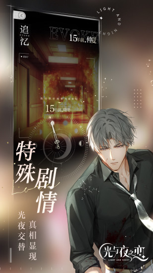 光与夜之恋无限北极星2