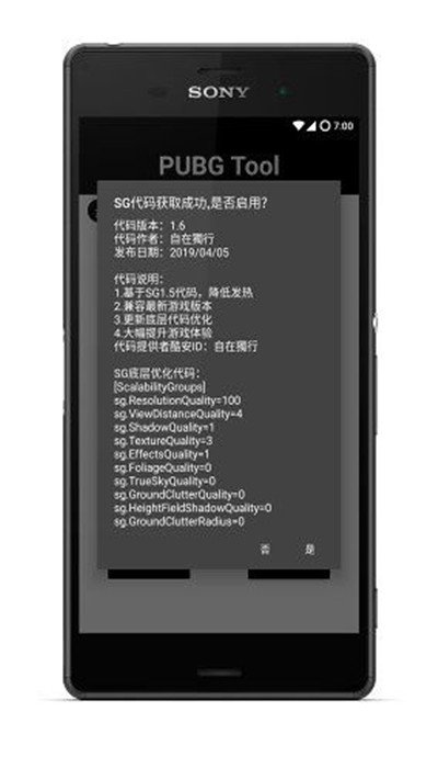 pubgatant画质修改器2