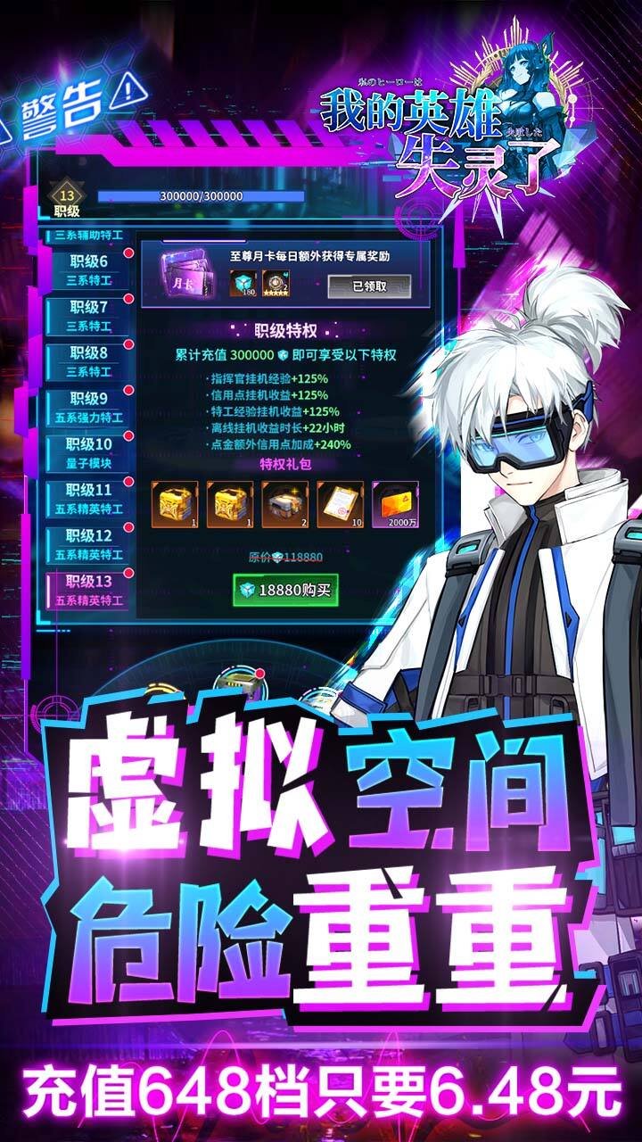 我的英雄失灵了无限版4
