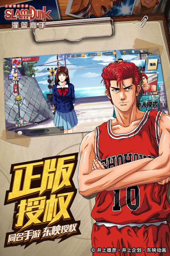 灌篮高手2