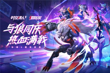 时空猎人腾讯版2