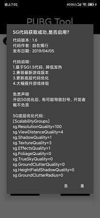 pubgtoolpro画质助手官方版2