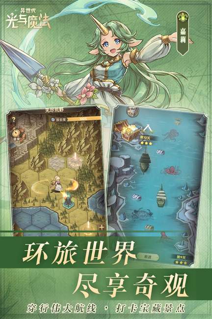 异世代光与魔法内购版4