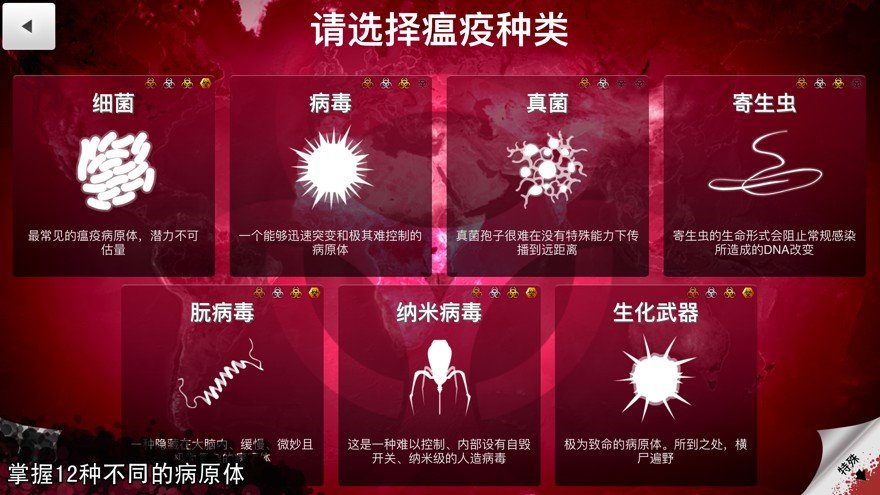 瘟疫病公司内置菜单2