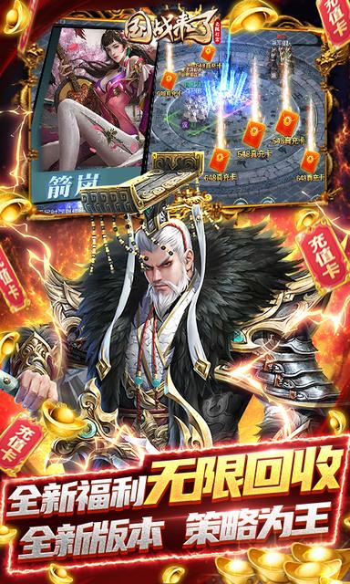 国战来了无限元宝版4