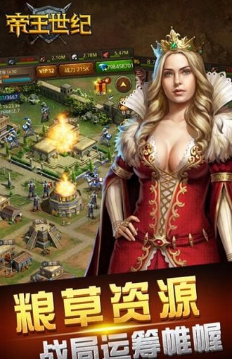 帝王世纪最新版2