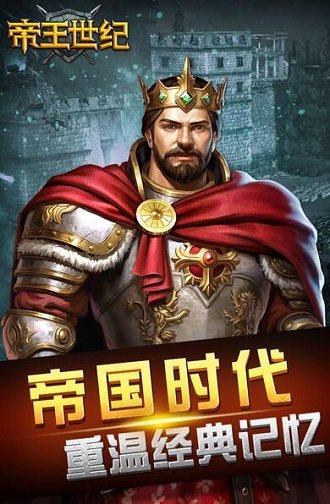 帝王世纪最新版0
