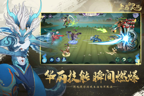 上古有灵妖无限内购1