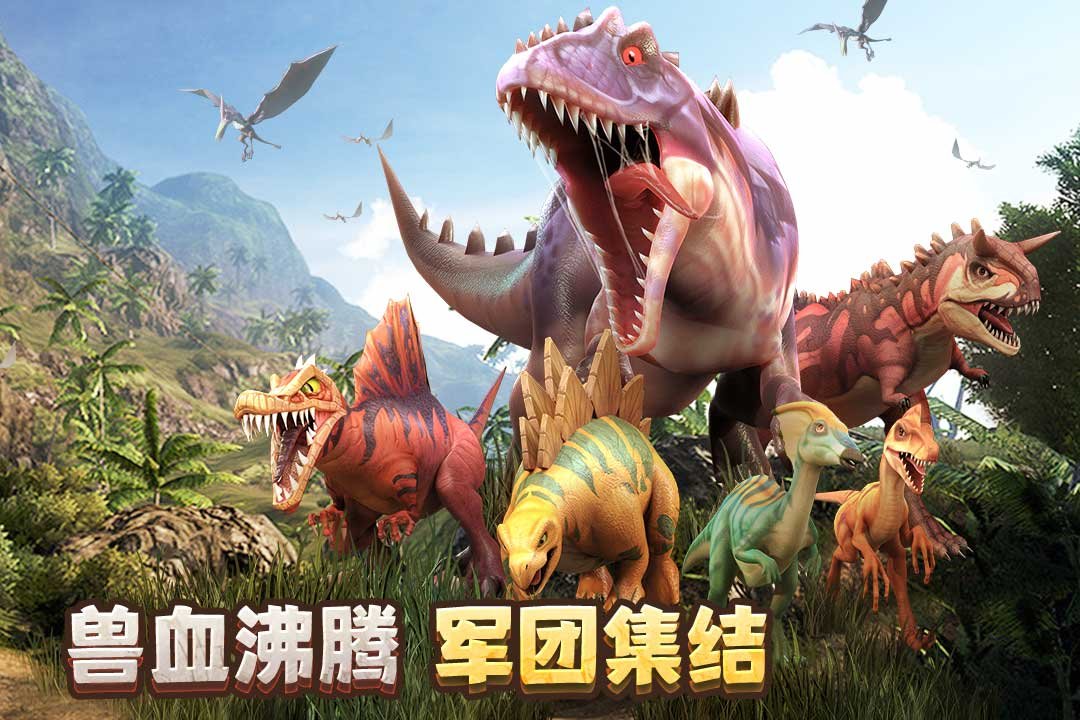 侏罗纪军团内购版0