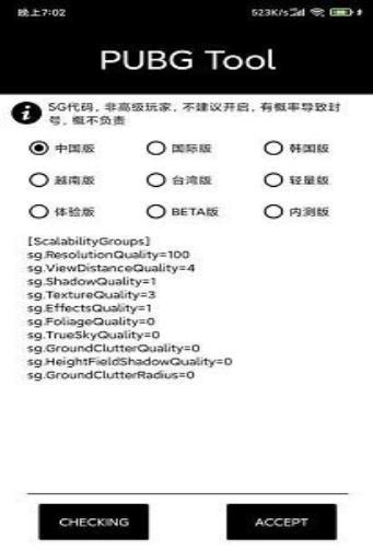 pubgtoolpro画质助手官方版0