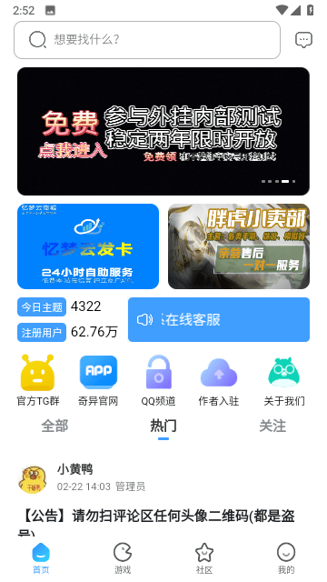 奇异社区app安卓手机版0