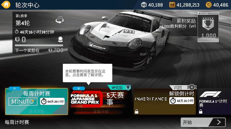 真实赛车3画质修改器0