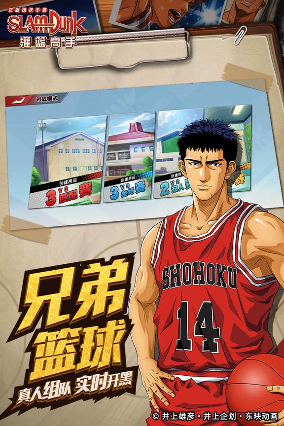 灌篮高手0