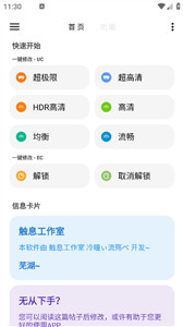 lt画质助手1