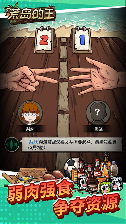 荒岛的王不减反增0